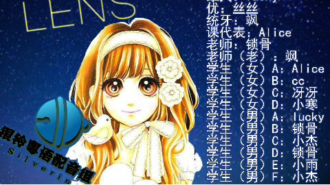 【银铃粤语配音组】流星LENS粤语